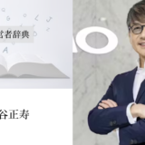 熊谷正寿｜渡辺喜久男の経営者辞典