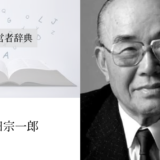 本田宗一郎｜渡辺喜久男の経営者辞典