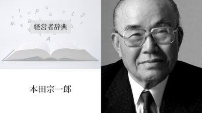 本田宗一郎