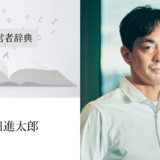 山田進太郎｜渡辺喜久男の経営者辞典