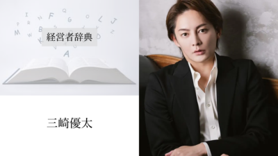 三崎優太